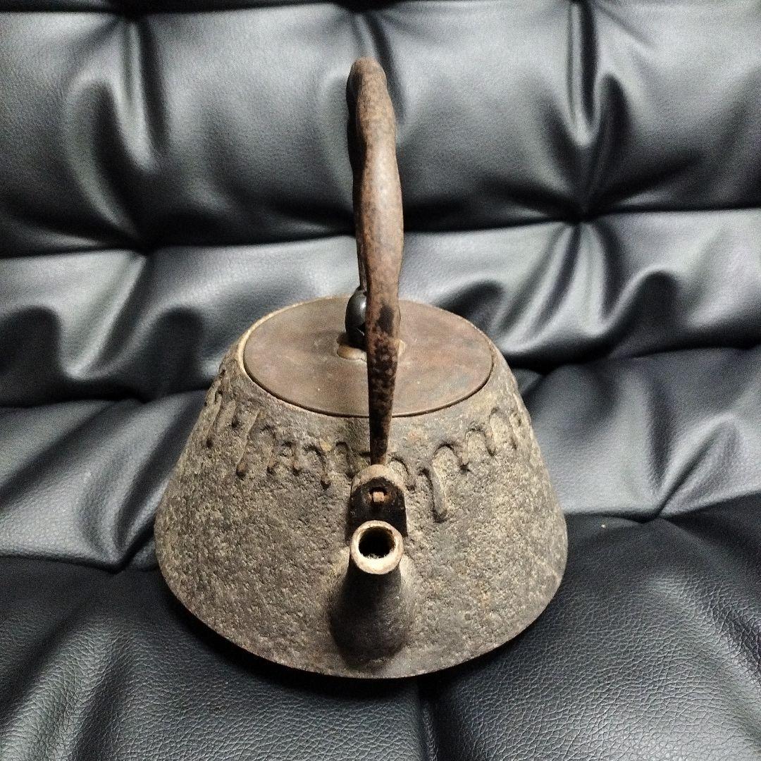 平安 省鋳堂 名人 省三造 胴名 富士 鉄瓶 古美術 骨董