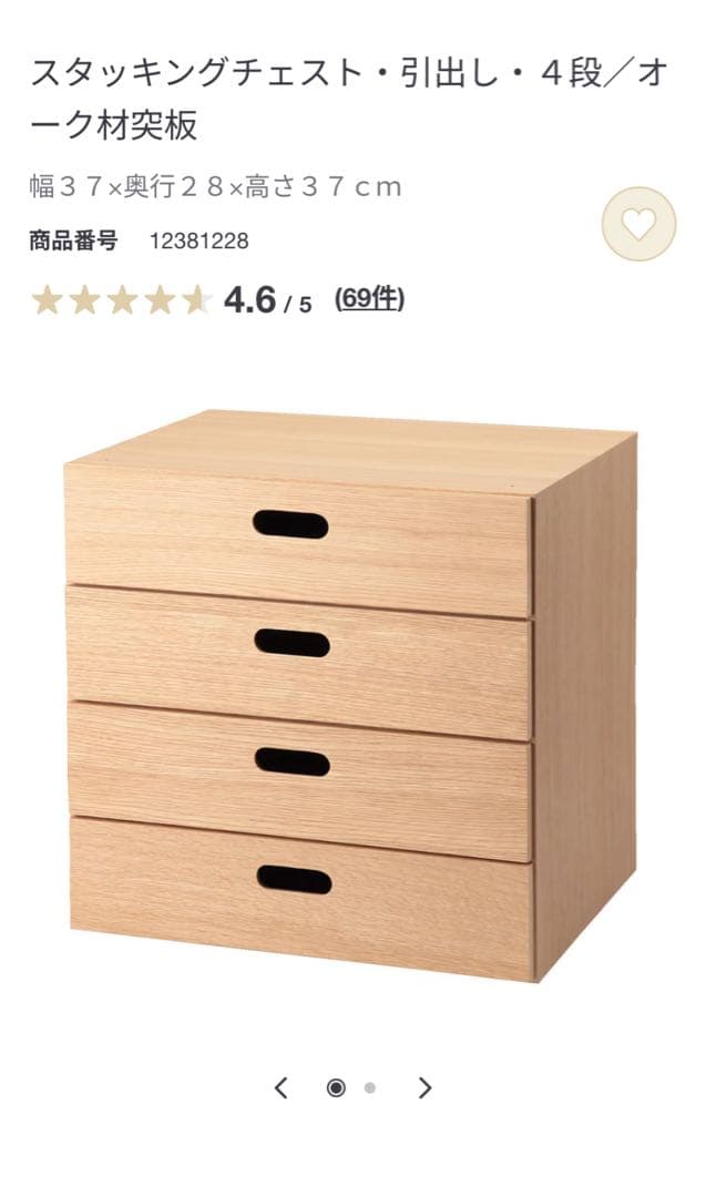 無印良品スタッキングチェスト6個セット引出しオーク材