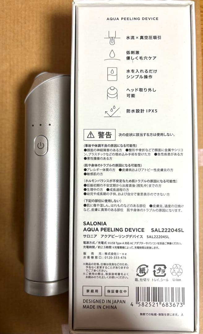 SALONIA サロニア　アクアピーリングデバイス