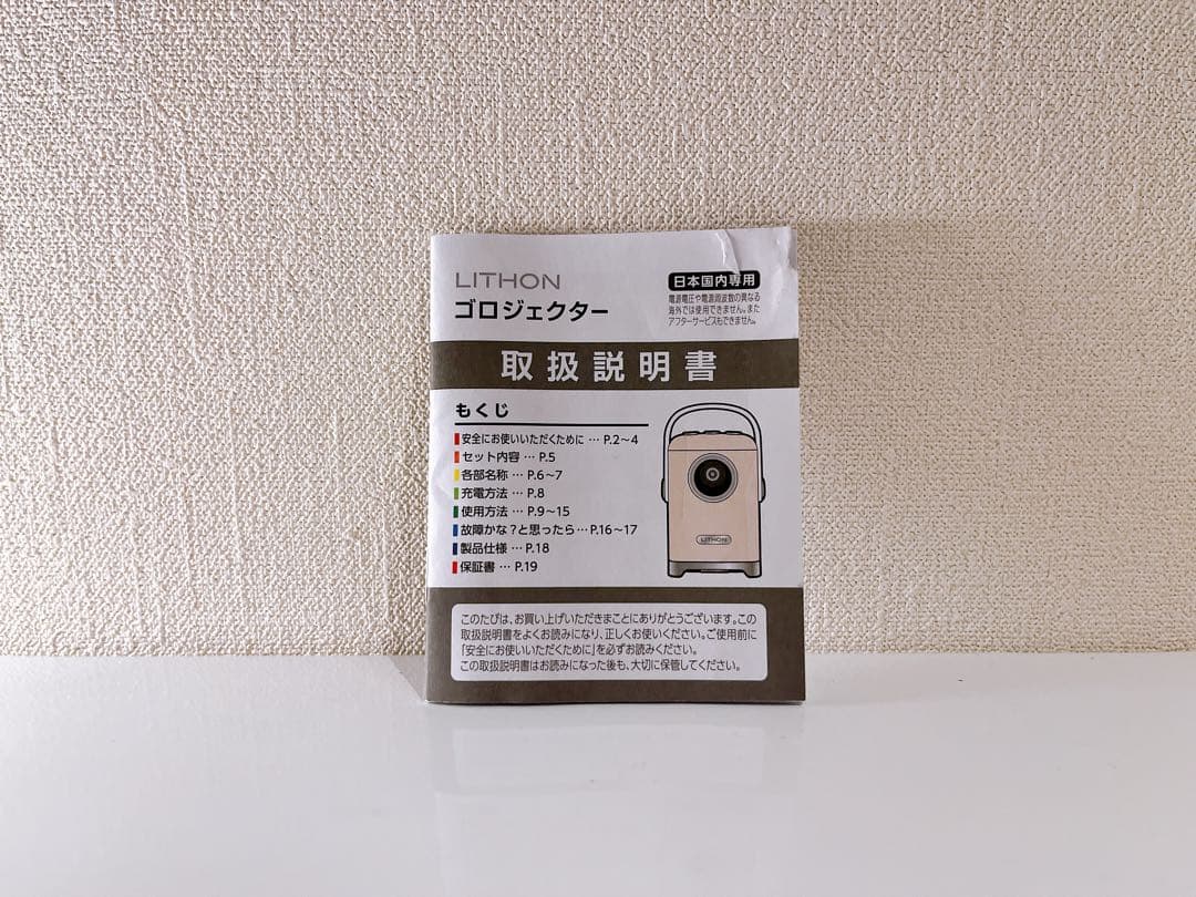 LITHON Goro Jector プロジェクター 本体 クリーム色