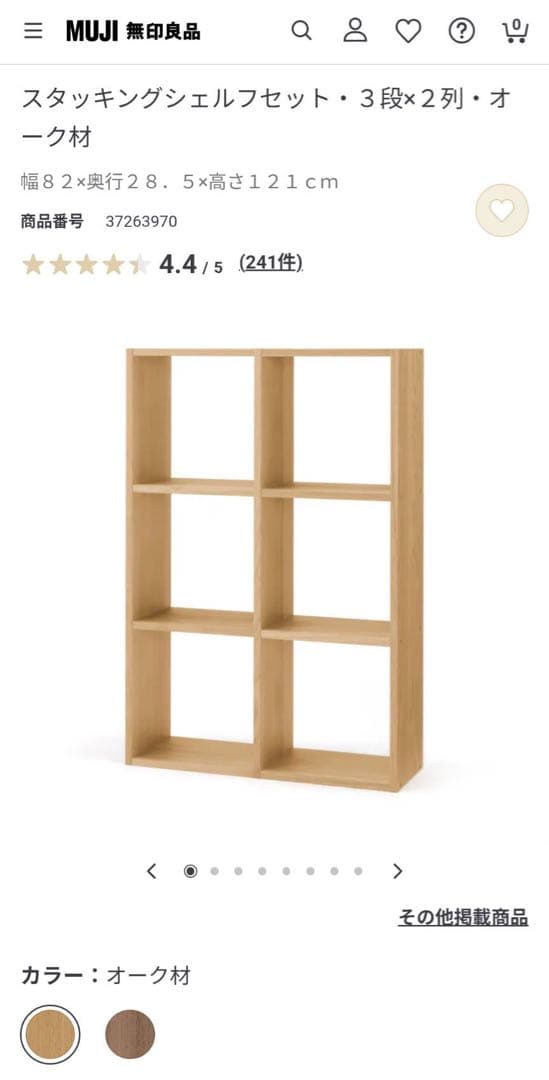 ■送料込■無印良品 スタッキングシェルフ 3×2 木製家具棚MUJIオーク材収納