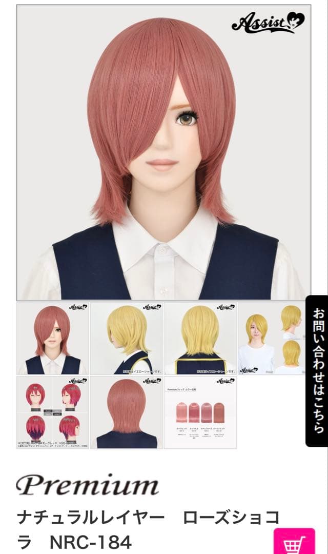 おと様　ウィッグオーダーページ