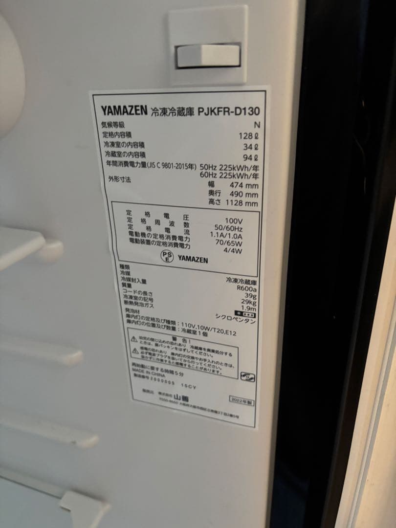 YAMAZEN 冷凍冷蔵庫