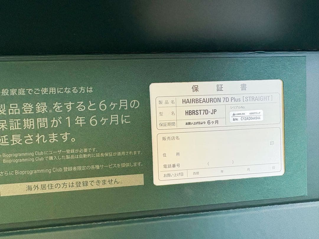 箱付き　レプロナイザー　ヘアビューロン　ストレートヘアアイロン7D Plus