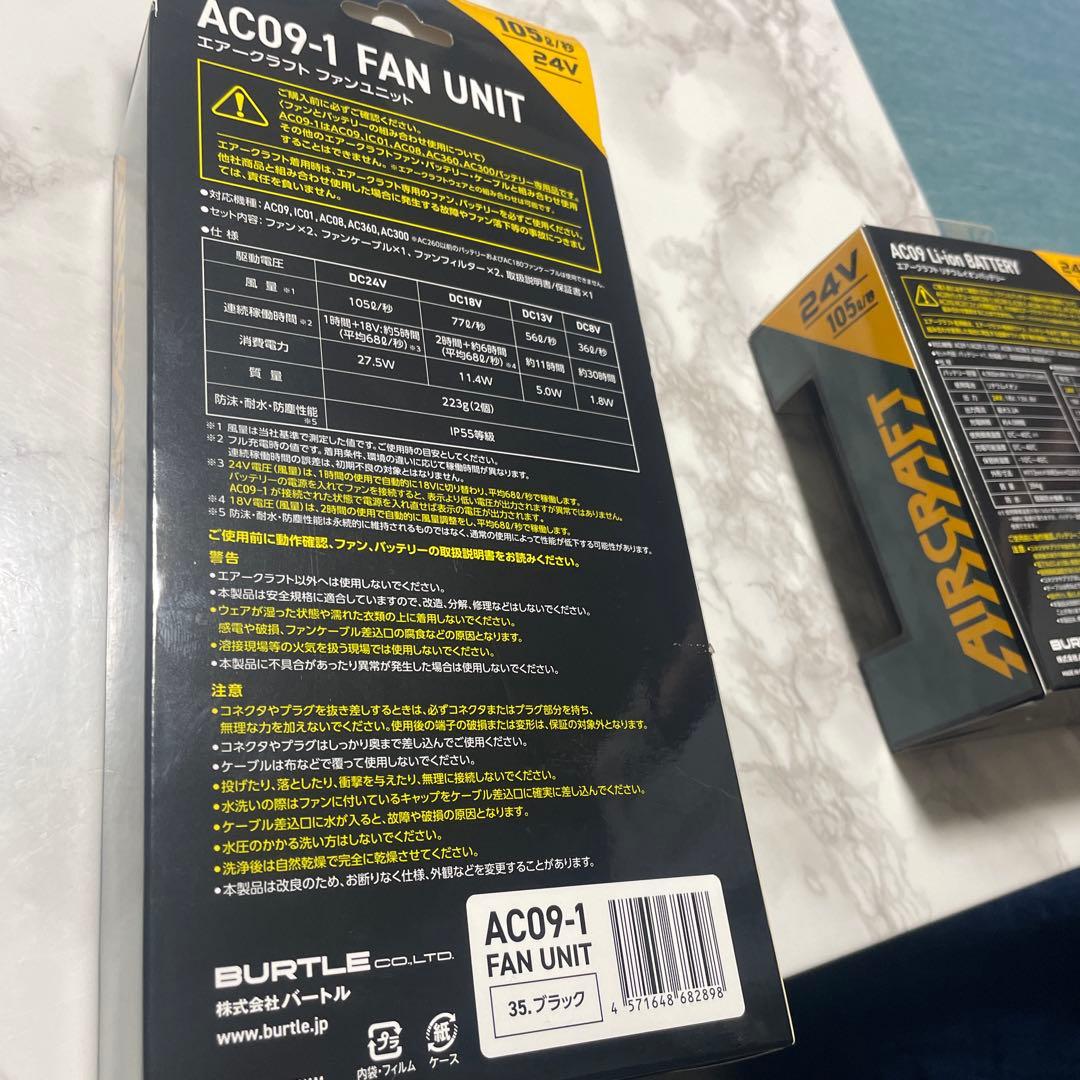 バートルバッテリー&ファンセット