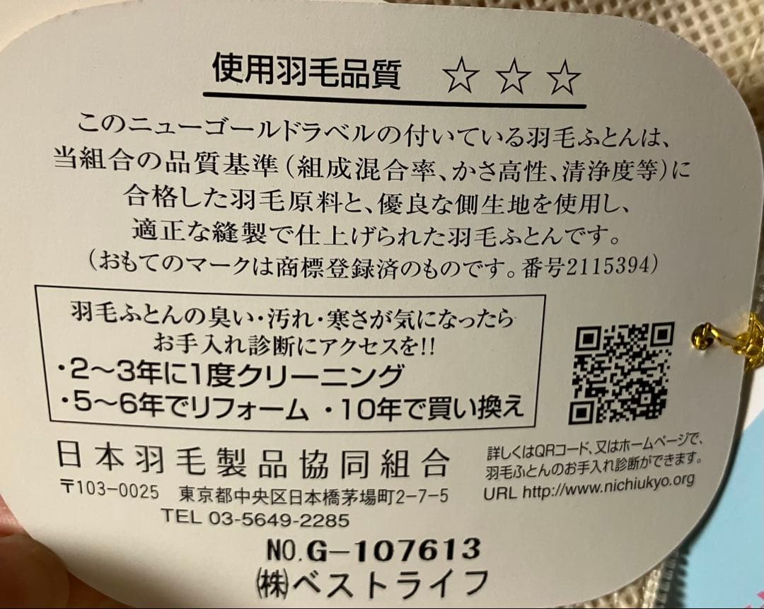 新品高品質羽毛掛ニューゴールドラベル 150cm x 210cm おまけ付き