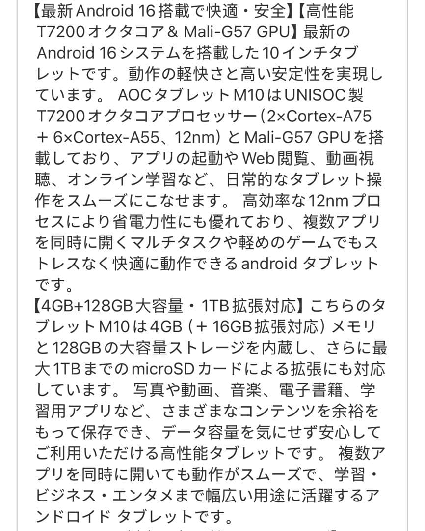 最新Android 16搭載 AOC M10タブレット国内正規品 10インチ