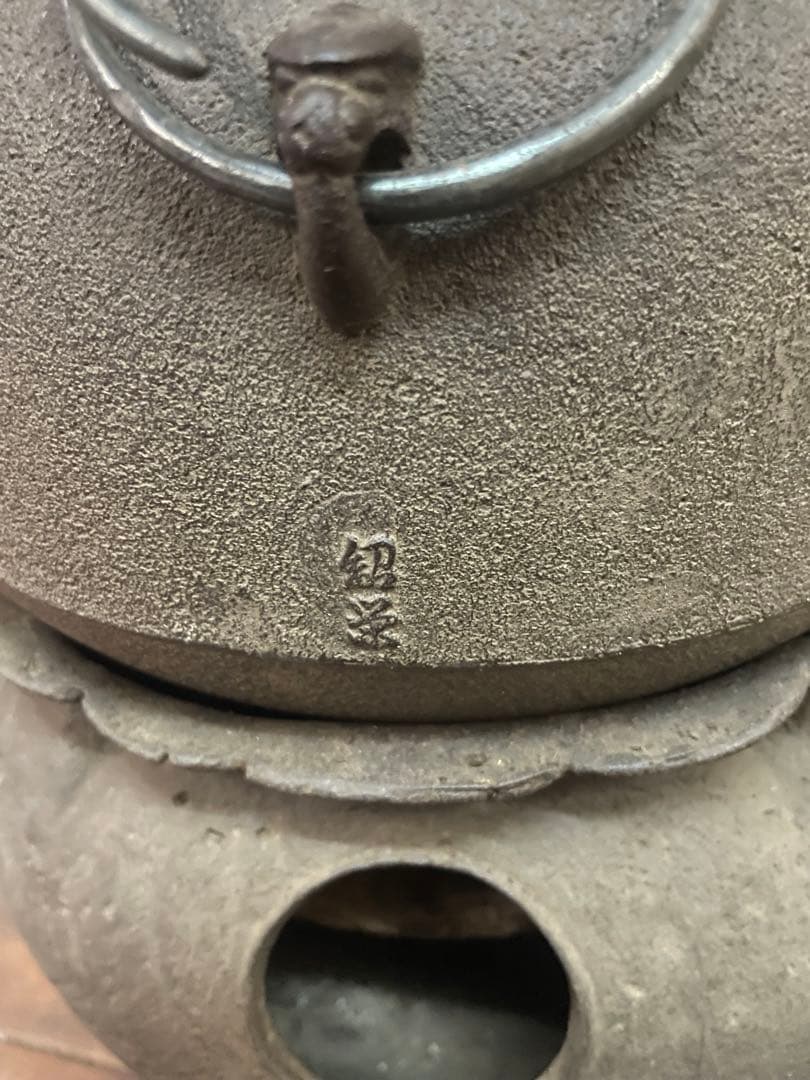 1080★風炉　風炉釜のみ（下の部分、五徳もこみ）