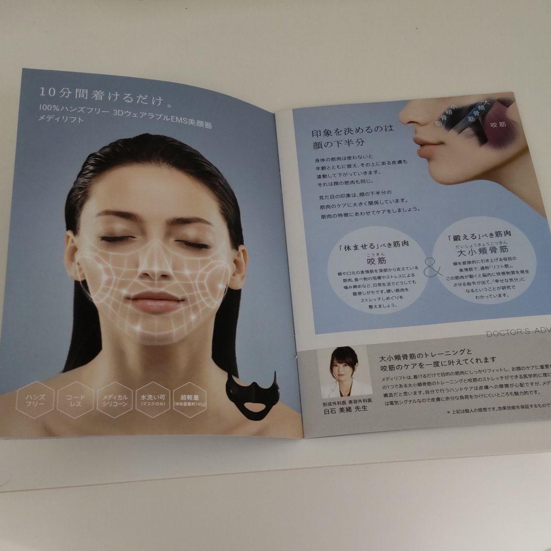 ヤーマン  メディリフト