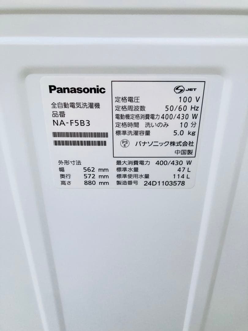 パナソニック NA-F5B3 洗濯機 5kg