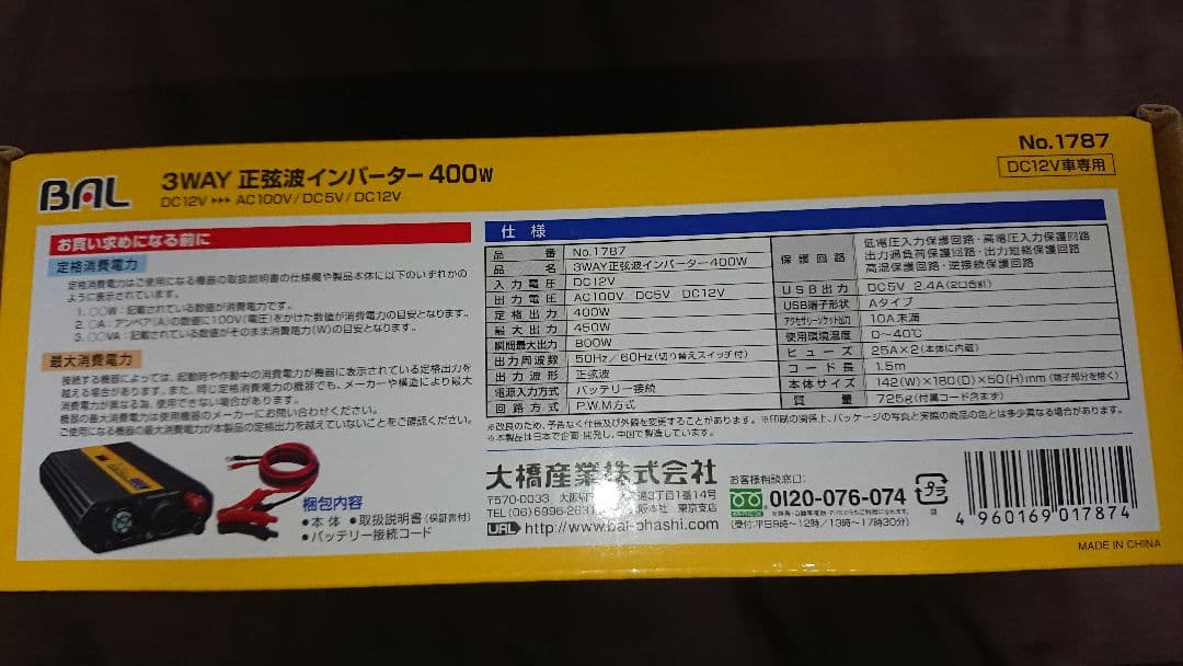 3WAY 正弦波インバーター 400W No.1787