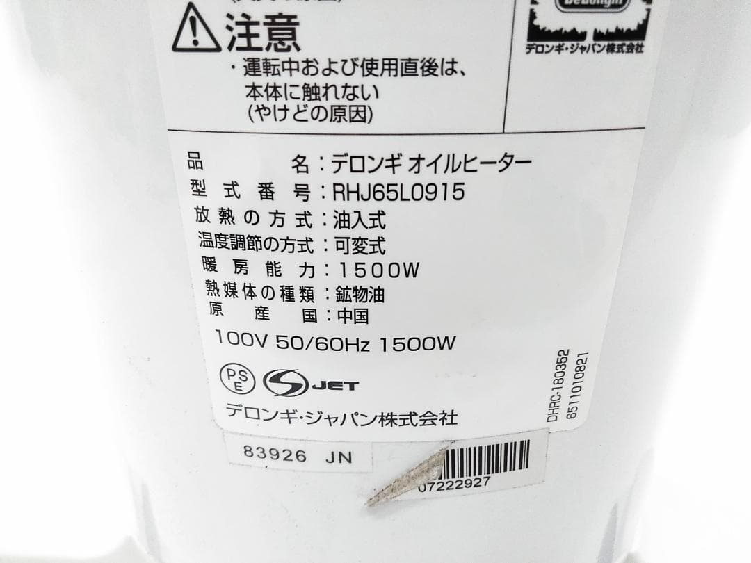 デロンギ ユニカルドオイルヒーター RHJ65L0915 10~13畳用 ★