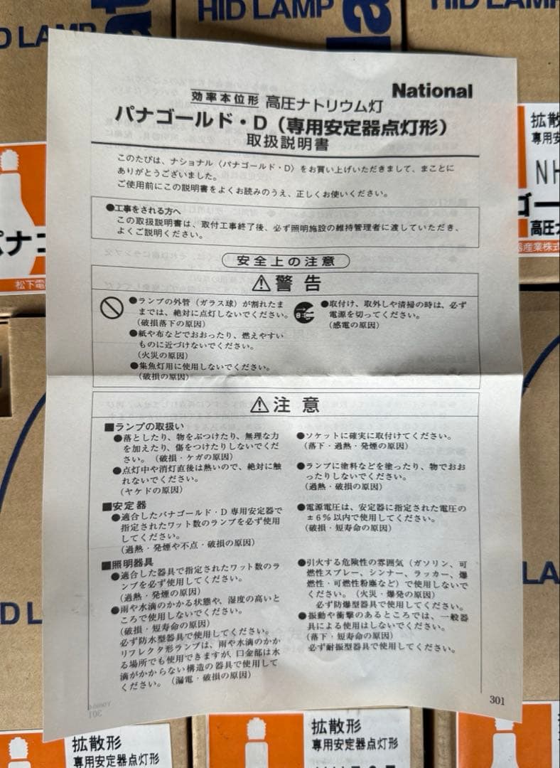 ナショナル NH70F HID ランプ 6個セット 高圧ナトリウム灯 松下