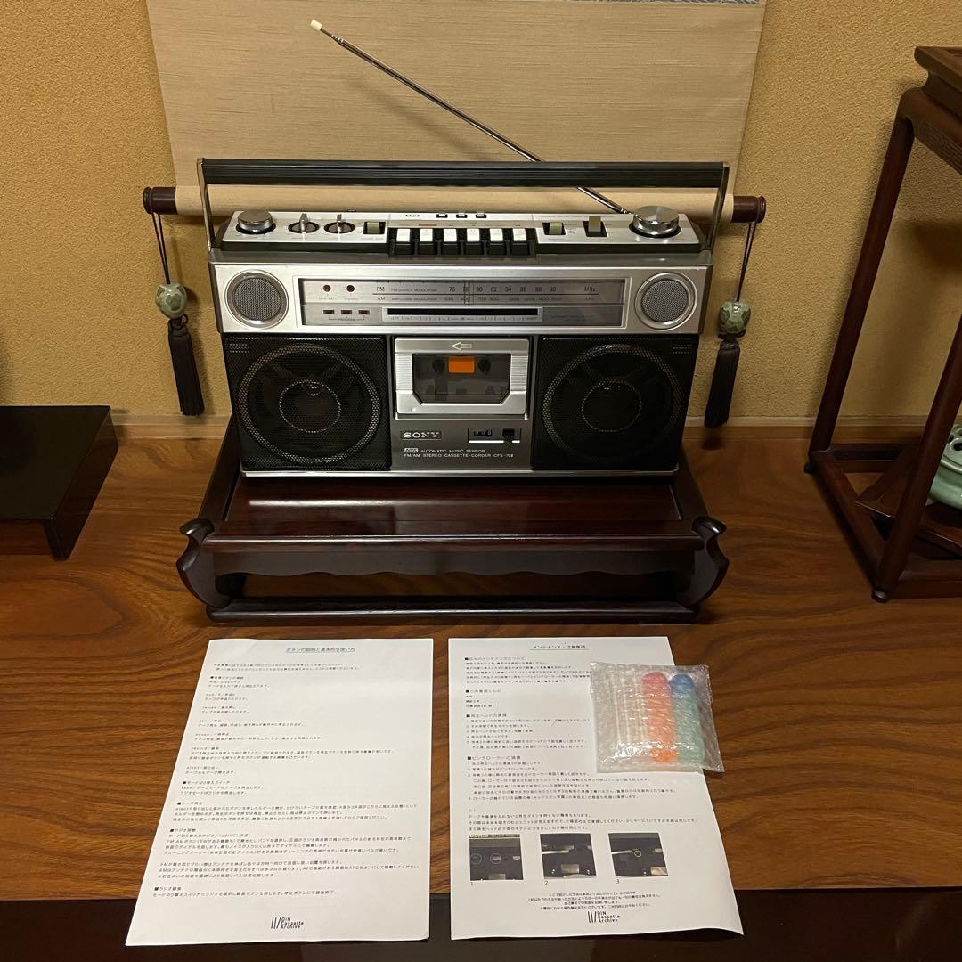 SONY／ラジカセ／CFS-70Ⅱ／メンテ済み／メンテセット