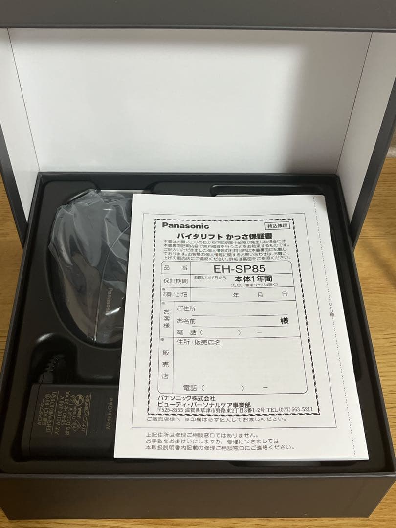 Panasonic VITALIFT EH-SP85-K バイタリフトかっさ