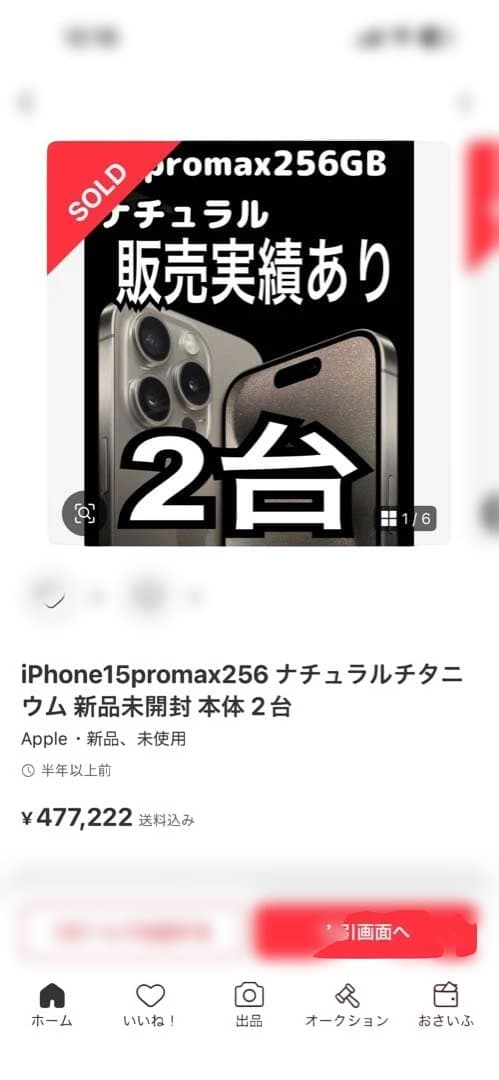 iPhone17promax 256GB オレンジ2台シルバー1台 新品未開封