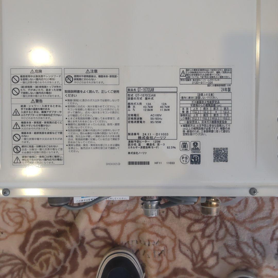 GT-1670SAW ガス給湯器