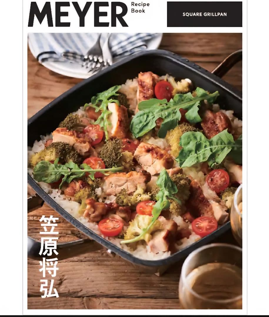 【新品未使用】マイヤー MEYER スクエアグリルパン 24cm 限定レシピ
