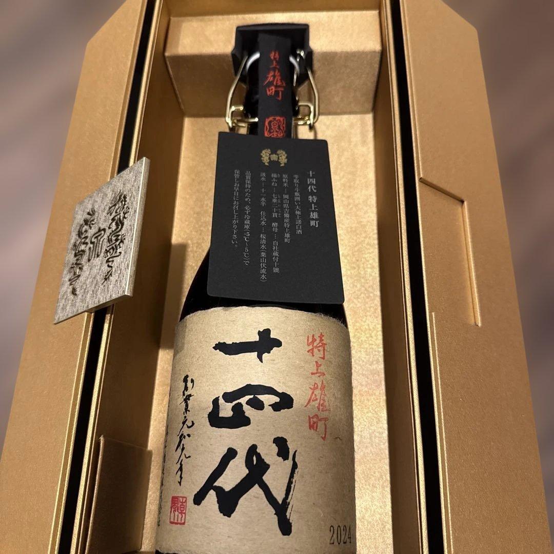 十四代 特上雄町　720ml 【空瓶】