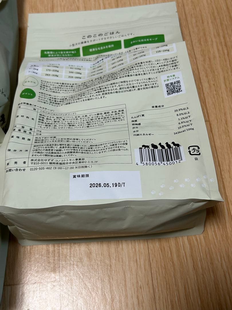 【新品未開封】このこのごはん ドッグフード 小型犬 1kg×3袋