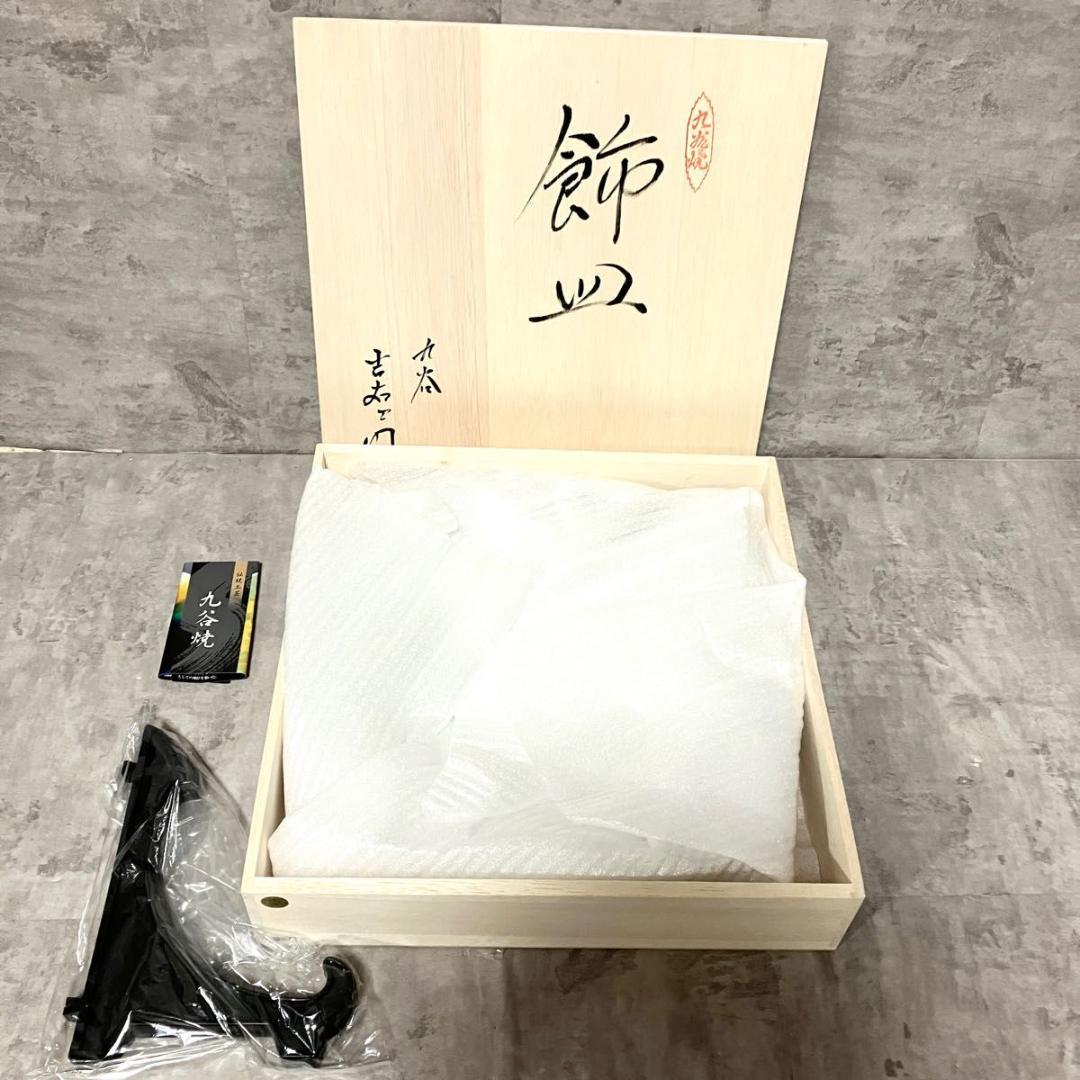 未使用保管品　九谷焼 10号飾皿 古九谷花鳥　伝統工芸品　皿立付　32cm 箱付