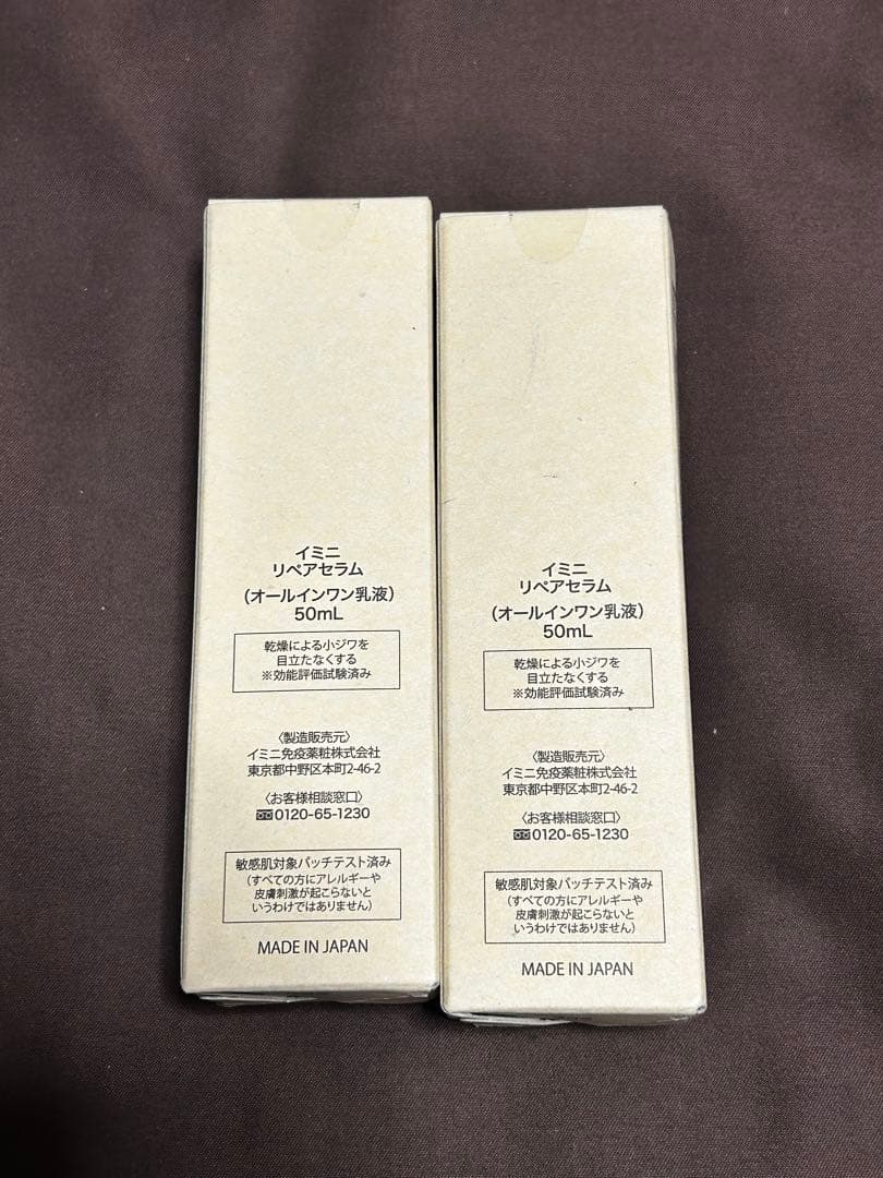 imini イミニ リペアセラム　オールインワン乳液 2本セット