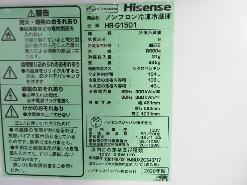 Hisense 154L 冷凍冷蔵庫 HR-G1501 2020年製 AL01