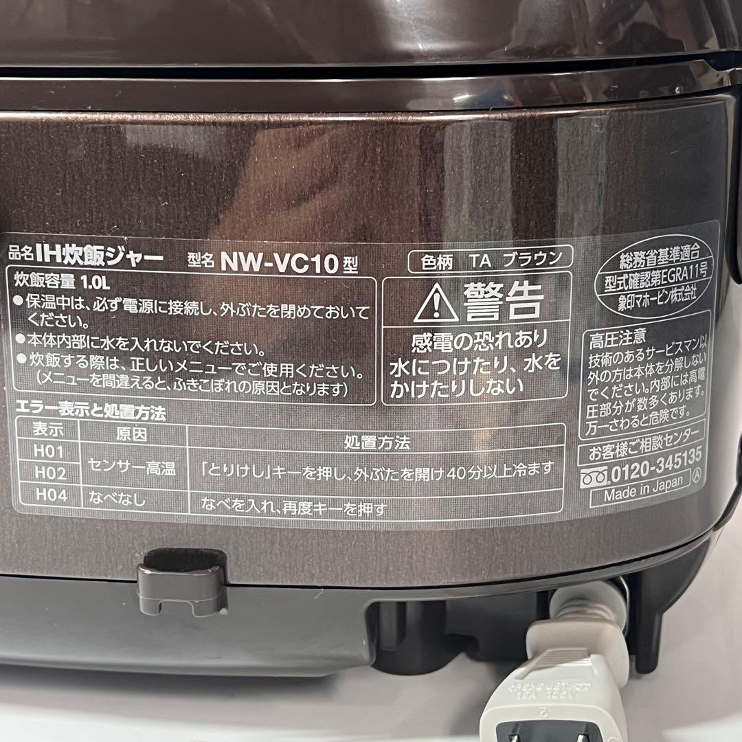 ZOJIRUSHI NW-VC10 IH 炊飯ジャー ５合炊き 2022年製