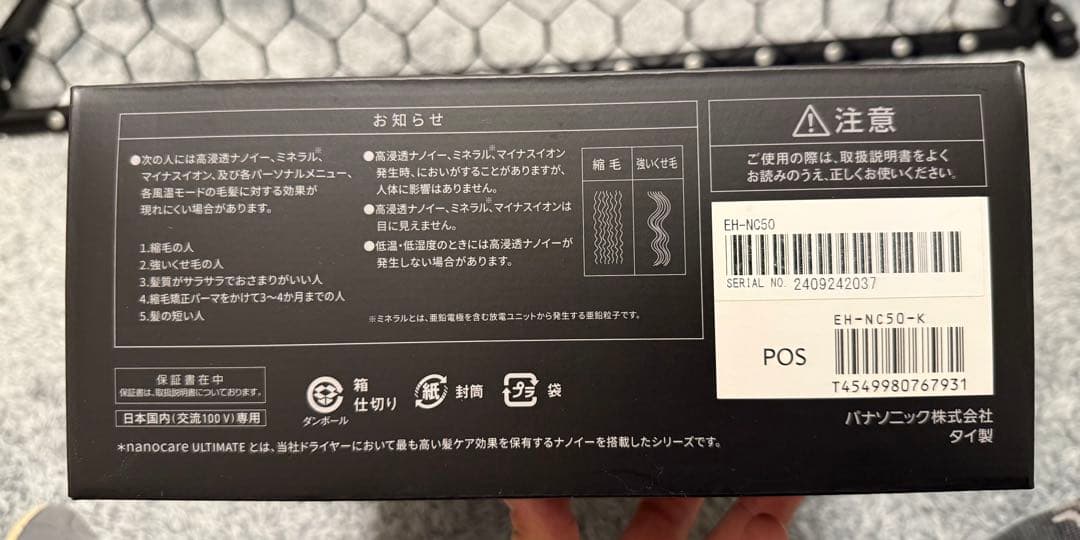 Panasonic ヘアドライヤー ナノケアULTlMATE EH-NC50-K