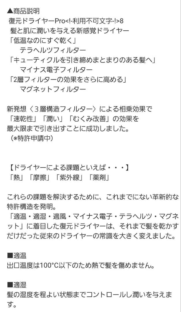 12/28まで出品します。新品未開封・復元ドライヤーpro8【LJ-365DR8
