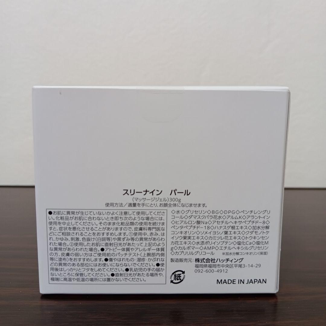 7-188　ハッチィング スリーナイン パール 300g