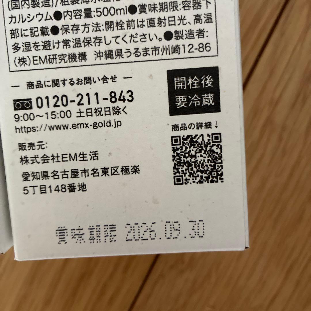 EMX GOLD 500ml 5本セット