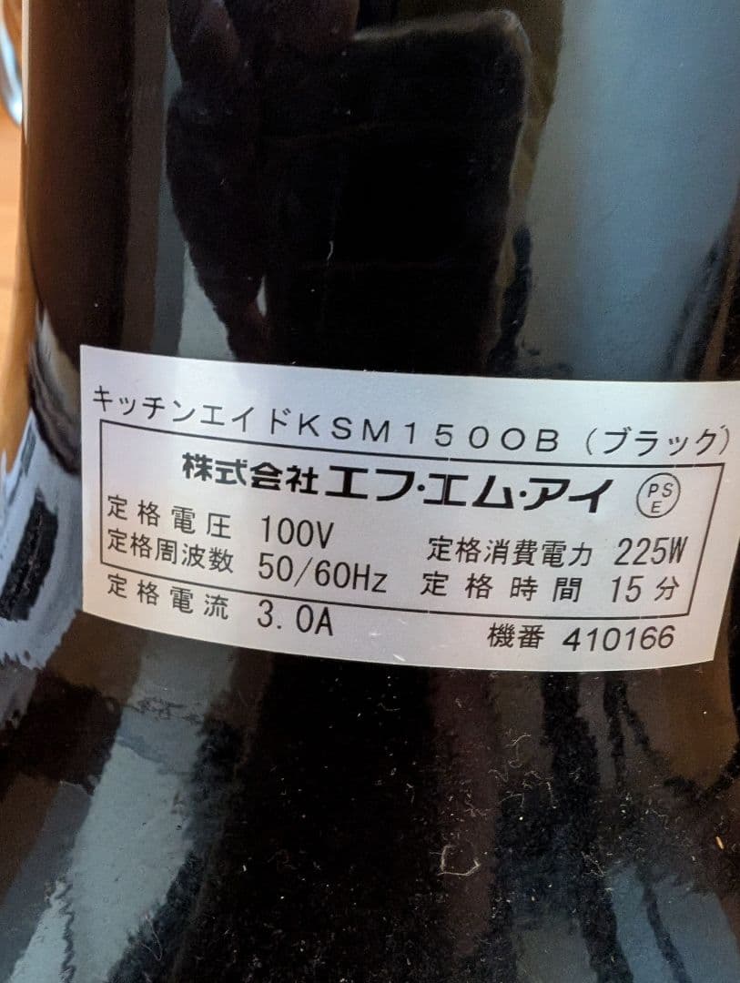 KitchenAid スタンドミキサー ブラック 型式 KSM1500B