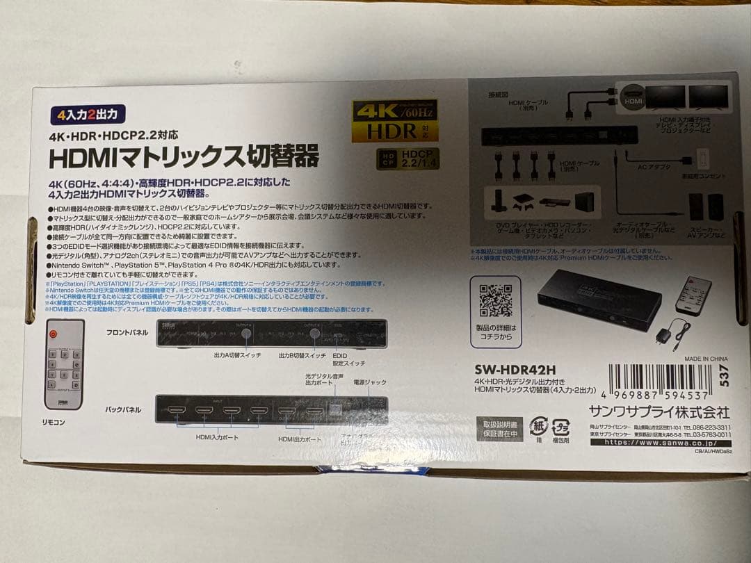 サンワサプライ　SW-HDR42H 4入力2出力 HDMIマトリックス切替器