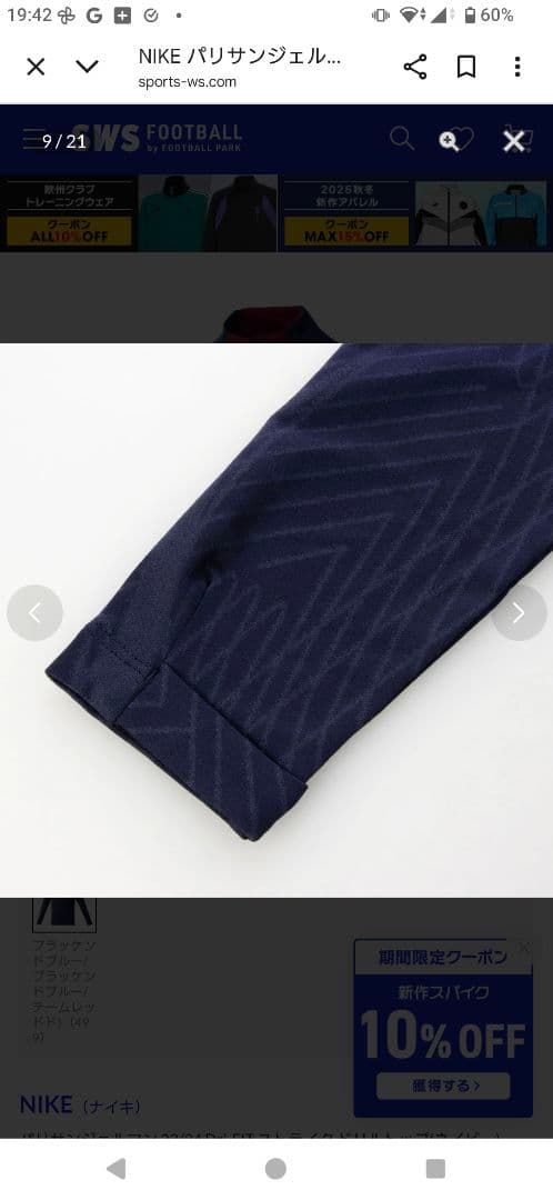 パリサンジェルマン ストライク ドリルトップ(ネイビー) L