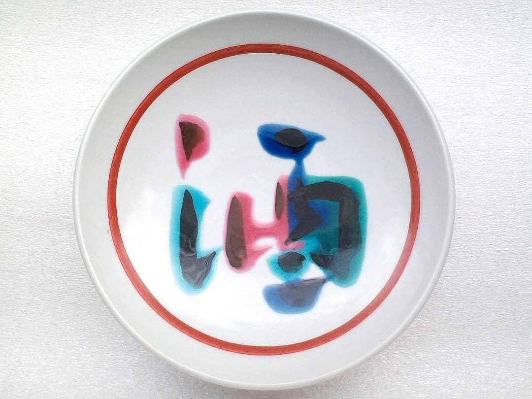 貴重!黄金赤釉 無鉛釉 酒人也●九谷焼 泰山窯 ３代 武腰敏昭:酒器●共箱栞付