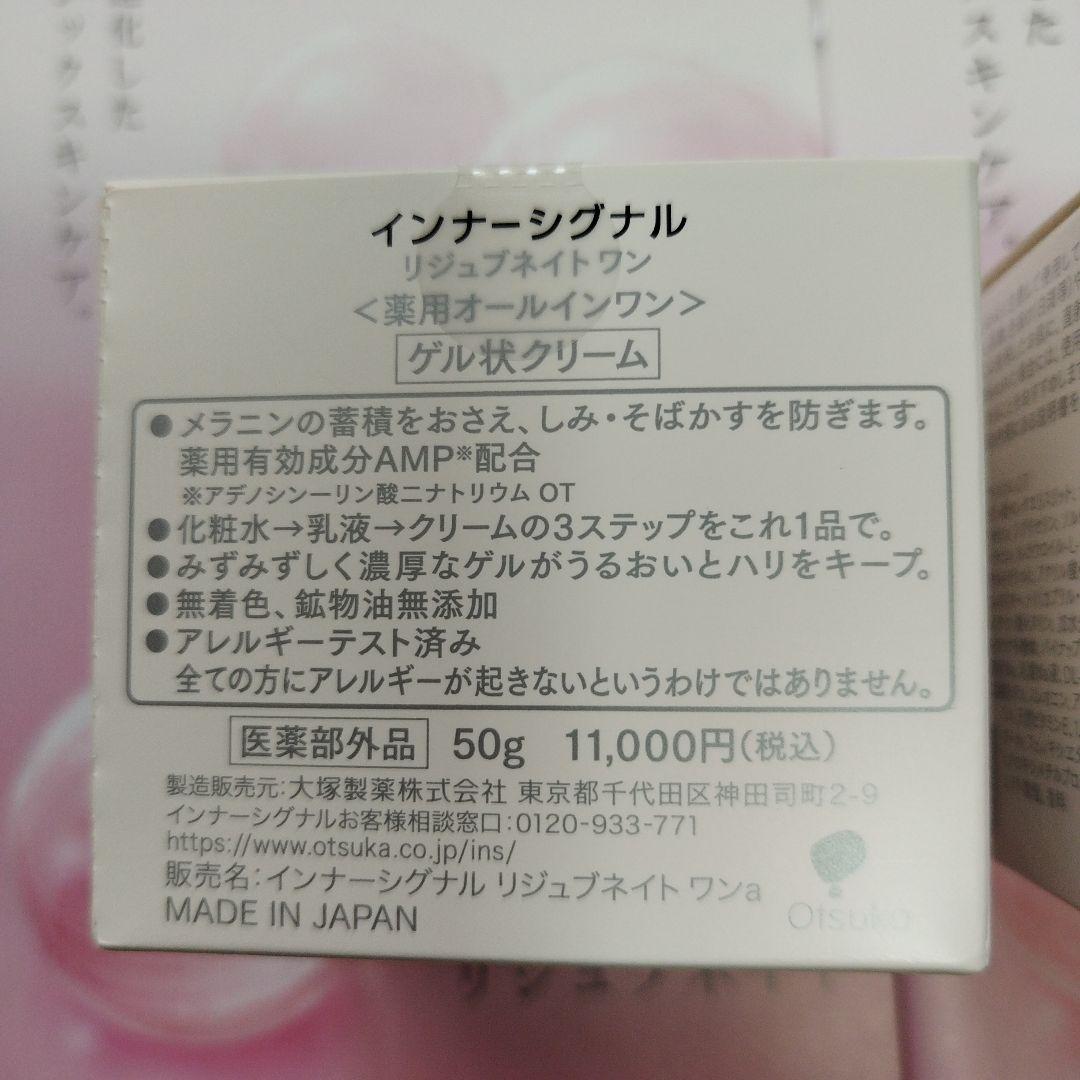 大塚製薬 インナーシグナル リジュブネイトワン ゲル状クリーム50g ×3本