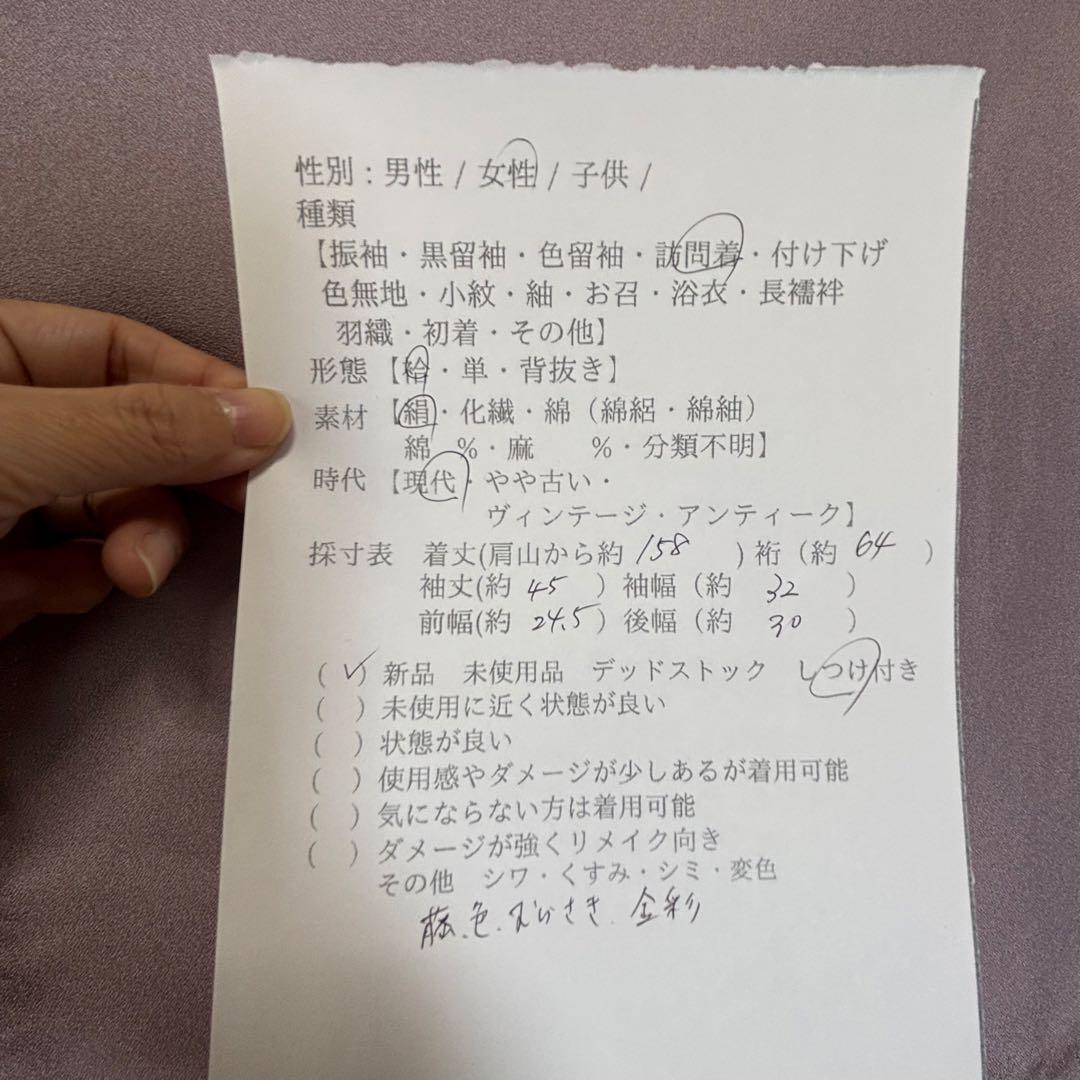 しつけ付　訪問着　広襟　正絹　袷　着物　現代　藤色　紫　薄紫　金彩　158裄64