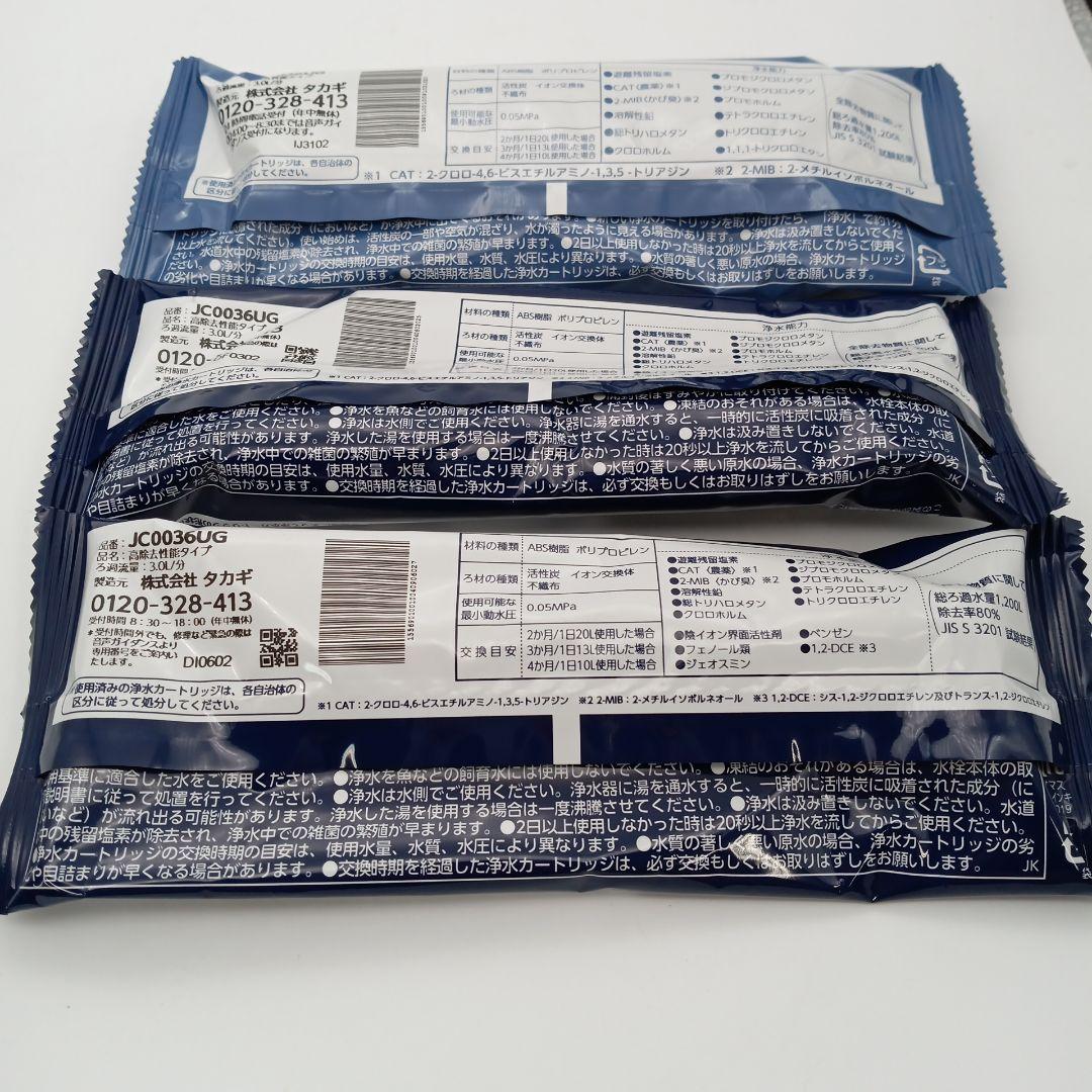(Q4050) タカギみず工房　浄水器交換カートリッジ　3本セット