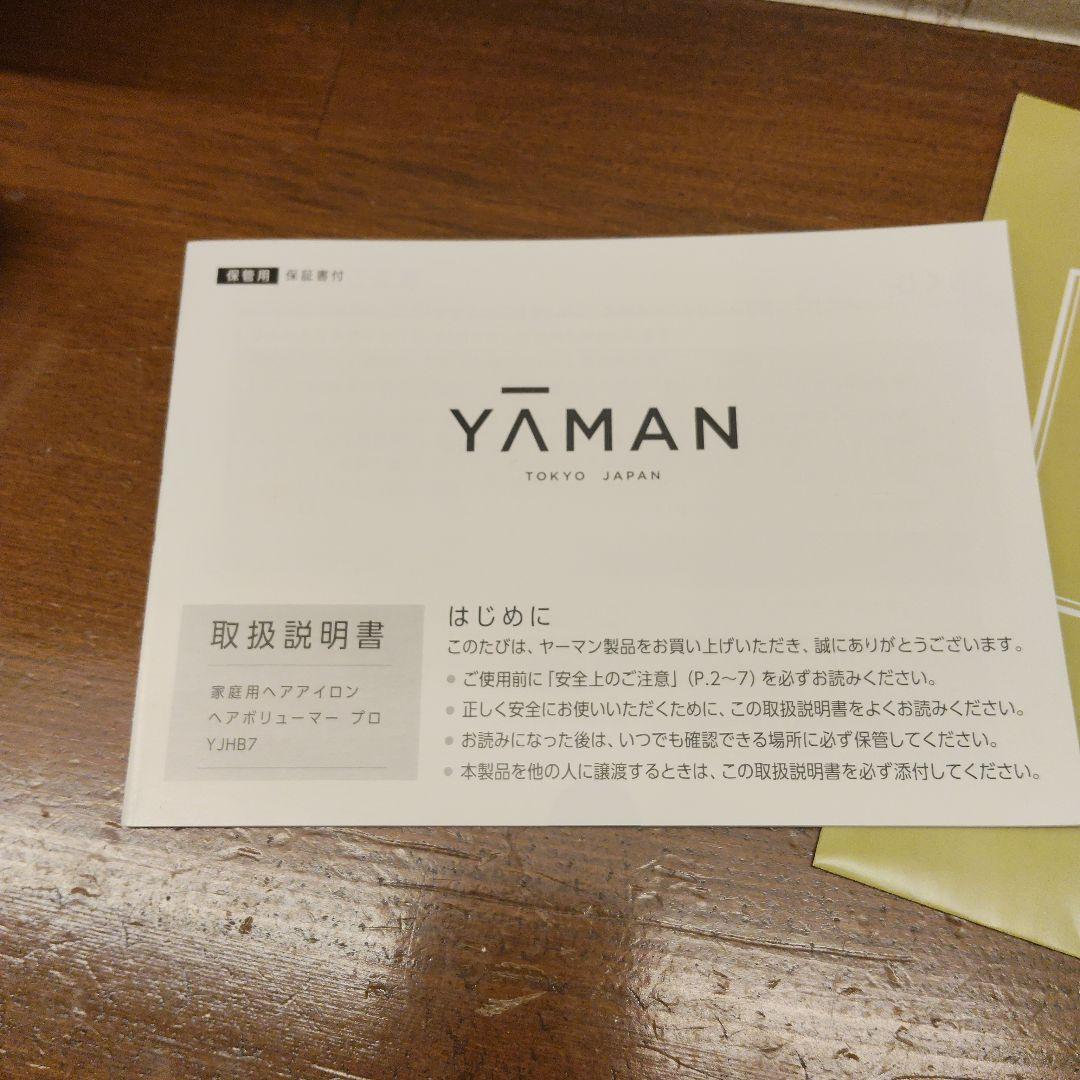 【美品】YAMAN ヘアボリューマープロ YJHB7N