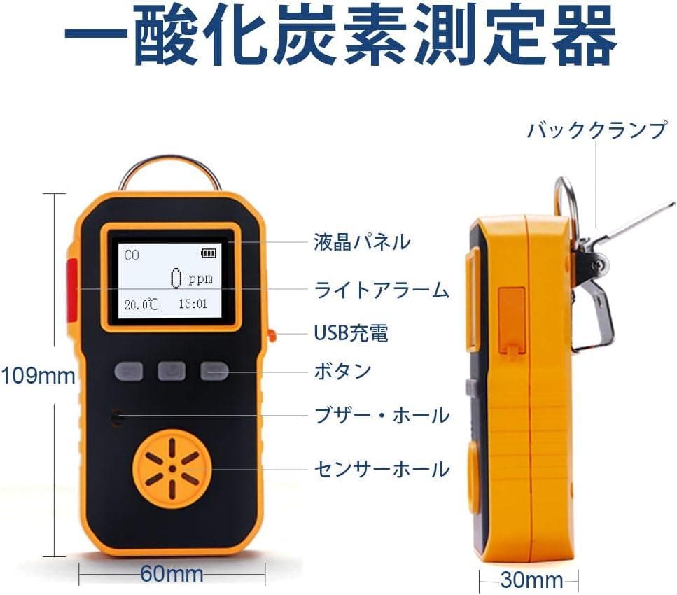 高精度一酸化炭素測定器 - 携帯用、USB充電、音
