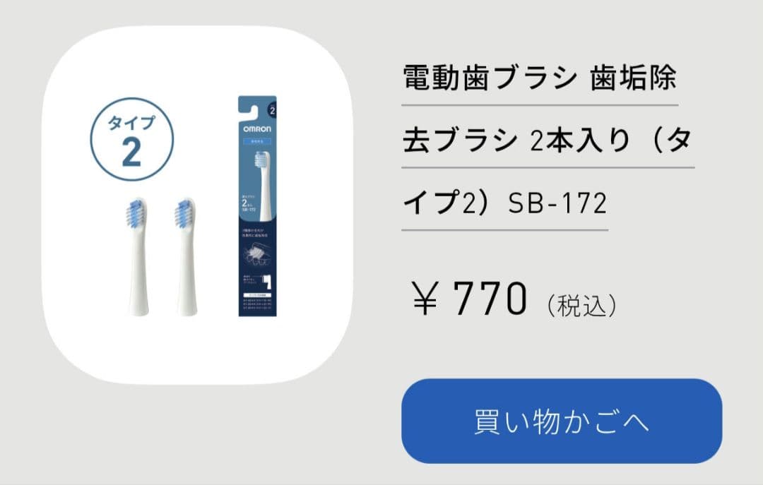 【新品】オムロン音波式電動歯ブラシ 充電式 HT-B322-SL＋替えブラシ7本