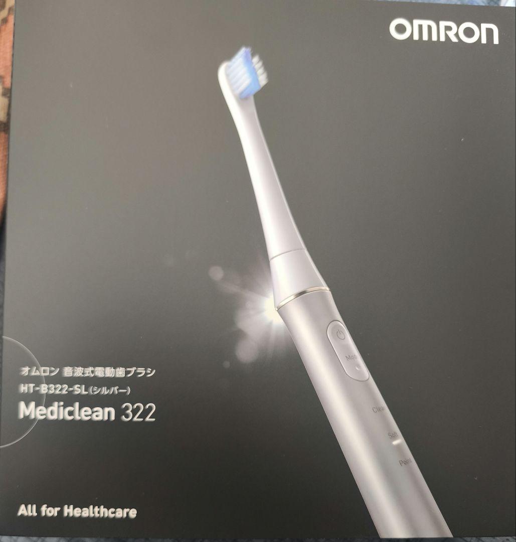 【新品】オムロン音波式電動歯ブラシ 充電式 HT-B322-SL＋替えブラシ7本