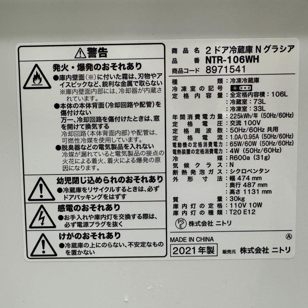 R008 ニトリ　冷蔵庫　洗濯機　セット　小型　一人暮らし　ホワイトカラー　綺麗