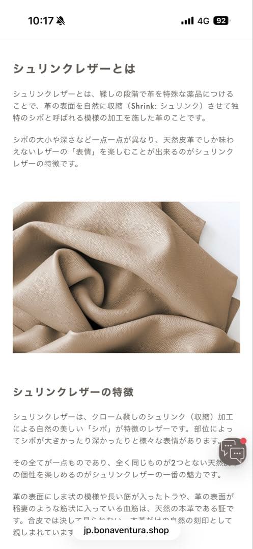 ボナベンチュラ　iPhone SE (第2・3世代) レザーケース 黒