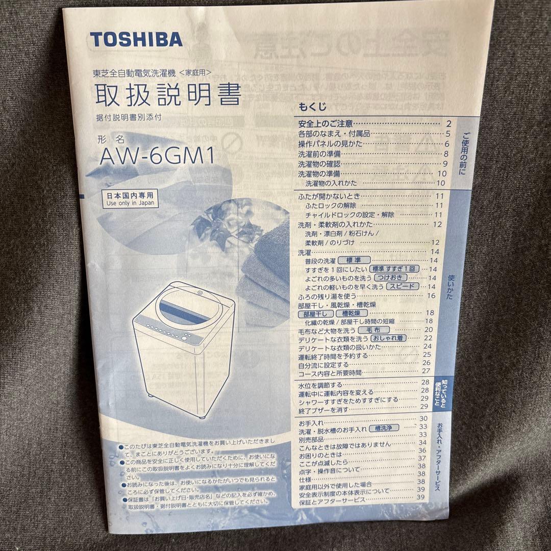 東芝 全自動洗濯機 6kg AW-6GM1(W) 美品 一人暮らし 縦型洗濯機