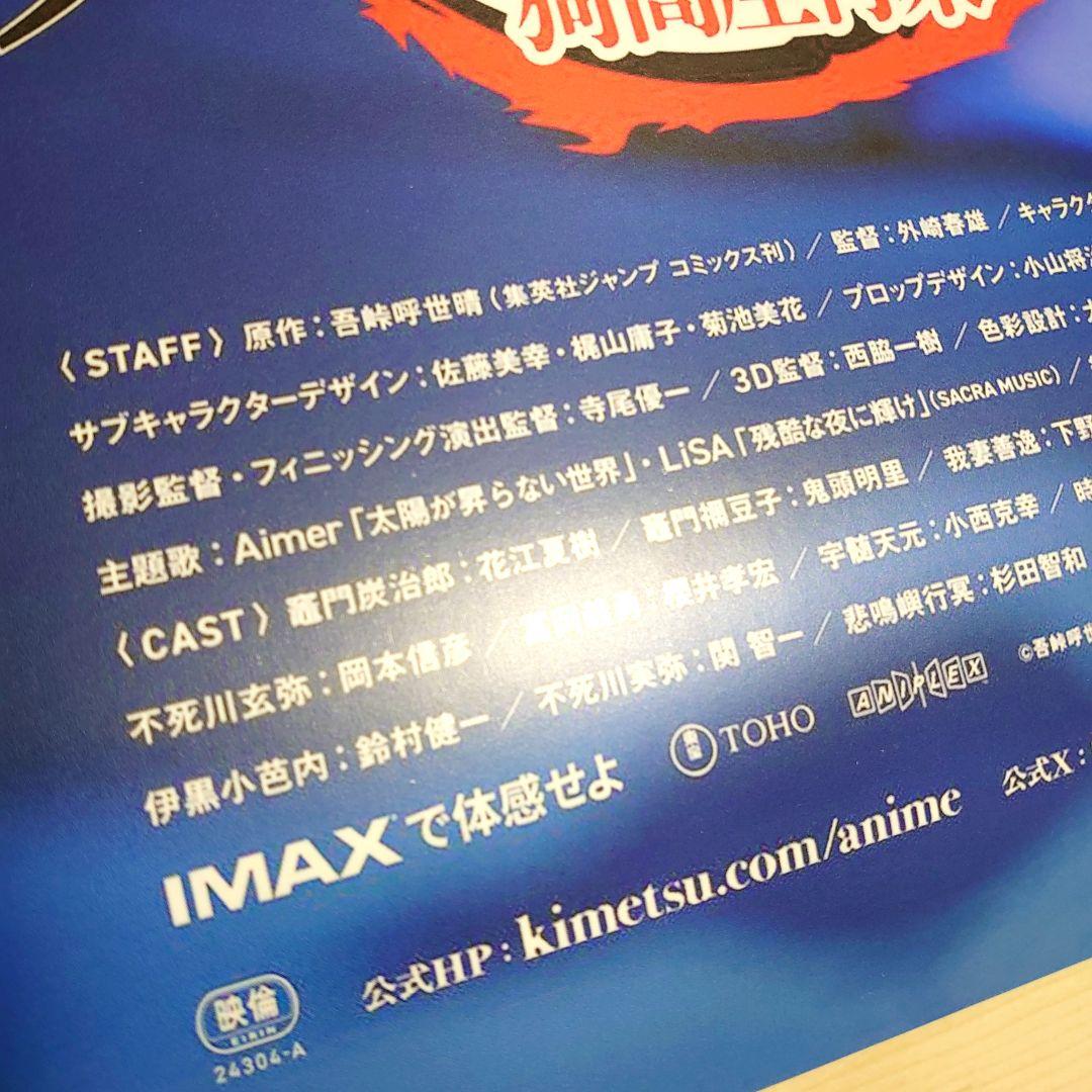 訳あり 劇場版　鬼滅の刃　 無限城編　ポスター　A