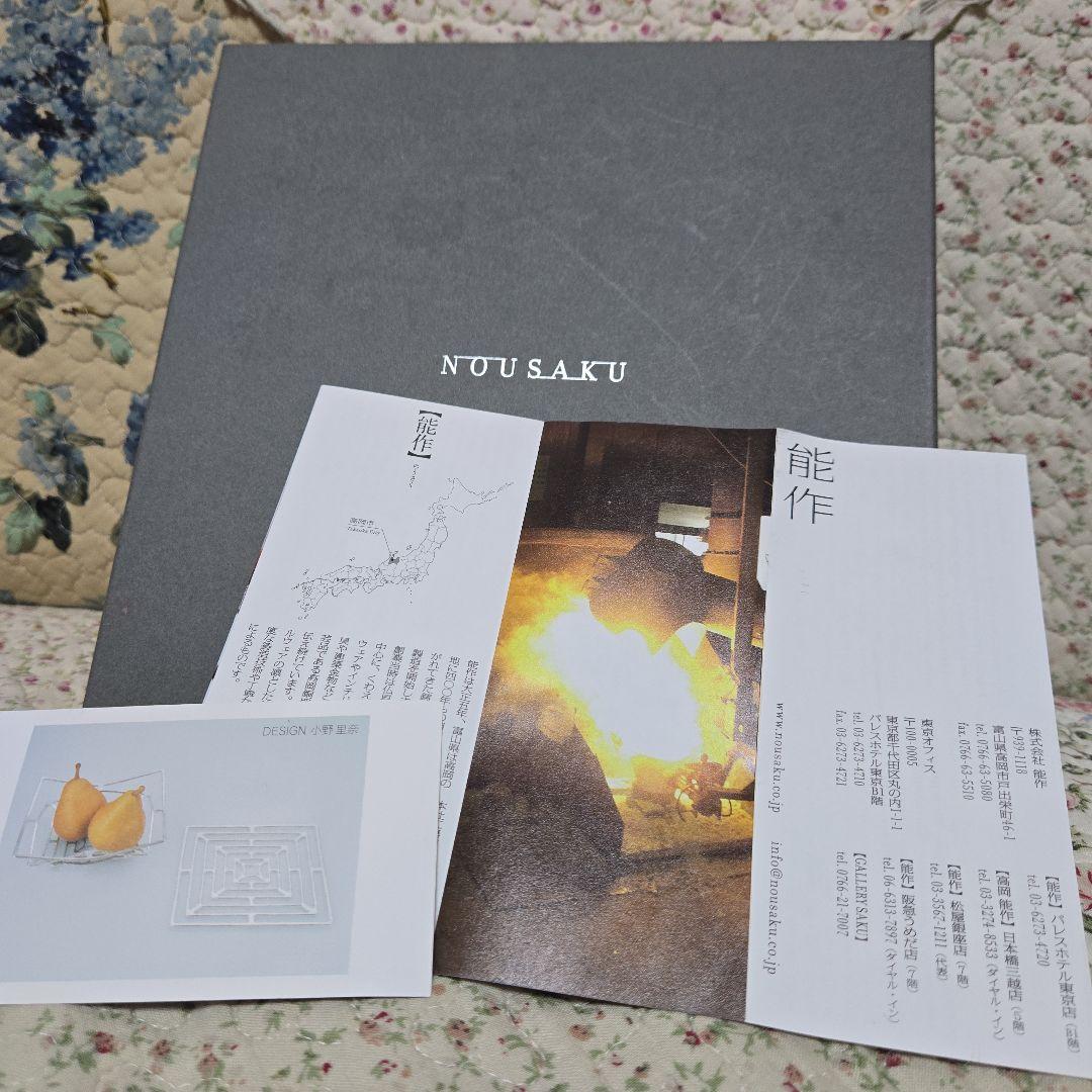 NOU SAKU 能作 デザイン アート 錫 2点セット