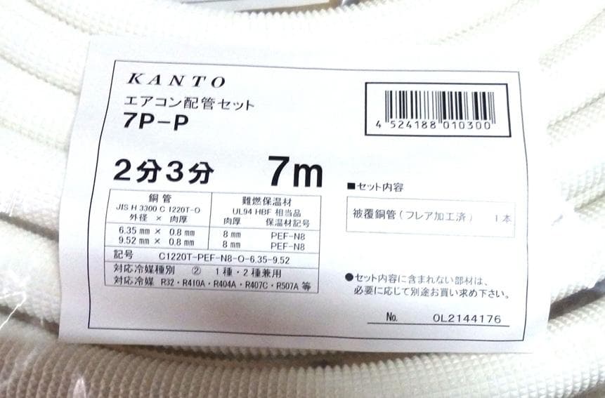 送料込！エアコン施工に必需品！「関東機材」２分３分配管７ｍ品、未使用品！