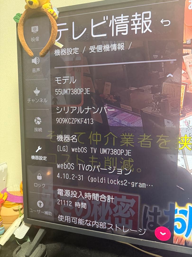 ネ*コ様 LG 55UM7380PJE 液晶テレビ 55インチ